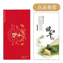 粽子礼券149型