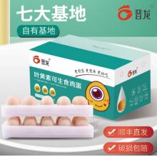 晋龙叶黄素鲜鸡蛋无沙门氏菌30枚礼盒装
