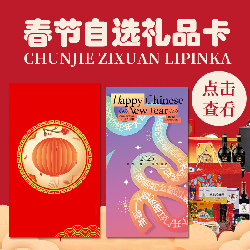 自选礼品卡898型30选1