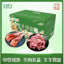 中垦飨味堂·羊肉礼盒·羊羊得意